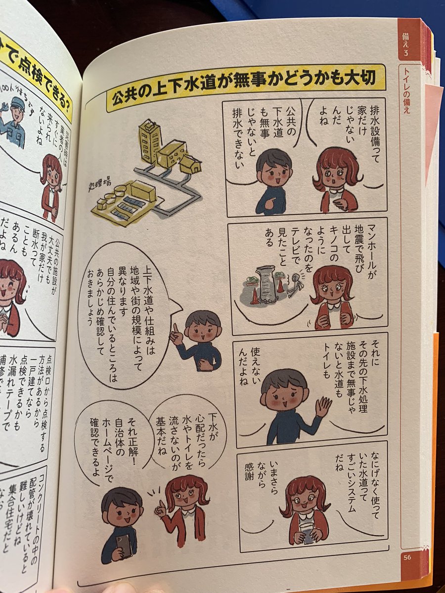 避難生活はトイレが一番困ります。 #防災図鑑