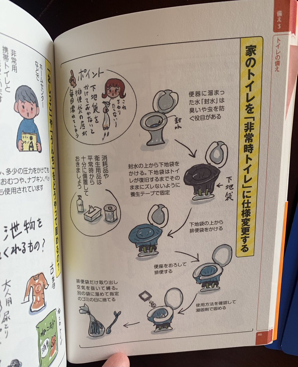 避難生活はトイレが一番困ります。 #防災図鑑
