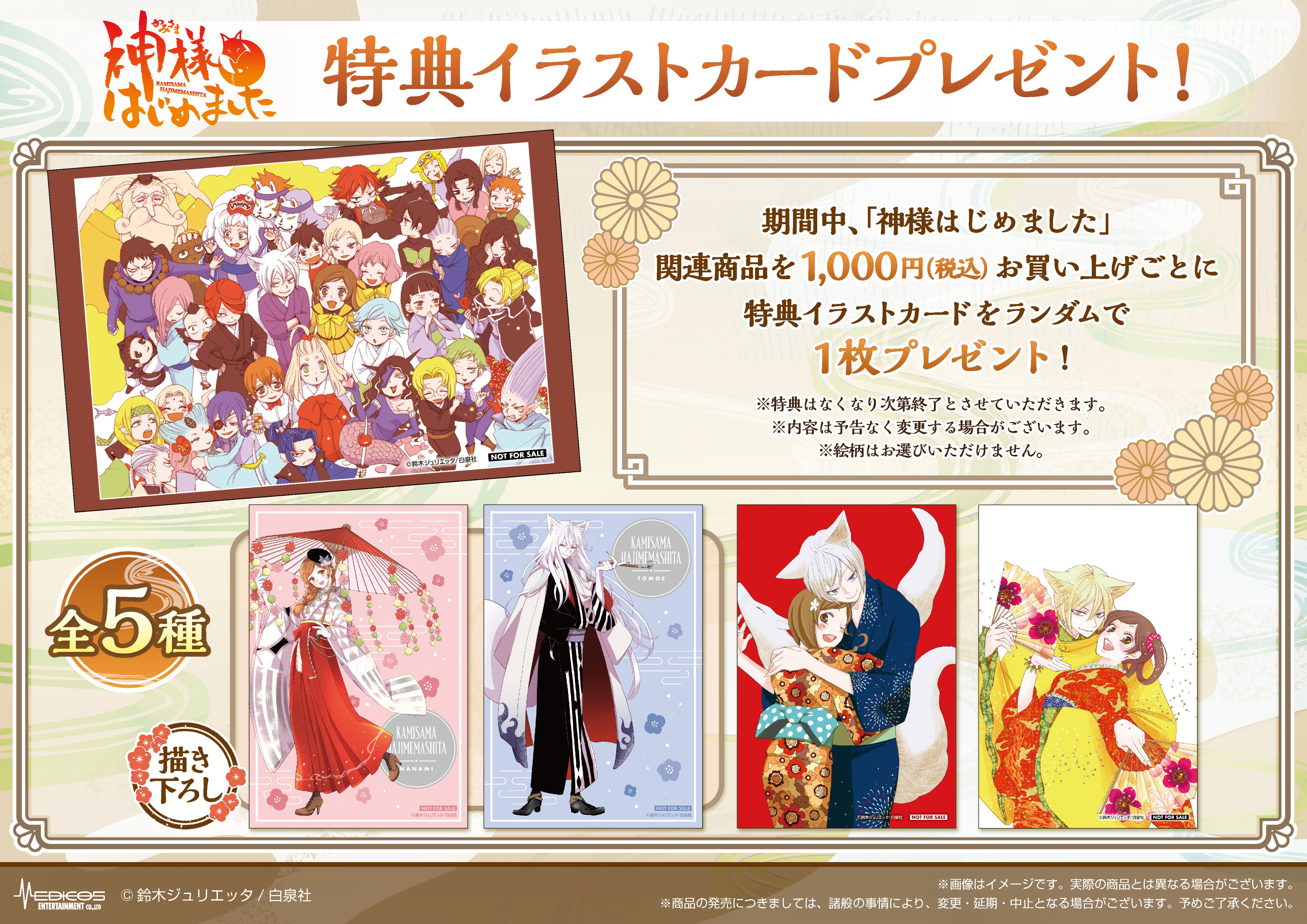 神様はじめました◎」オンラインくじ | くじ引き堂
