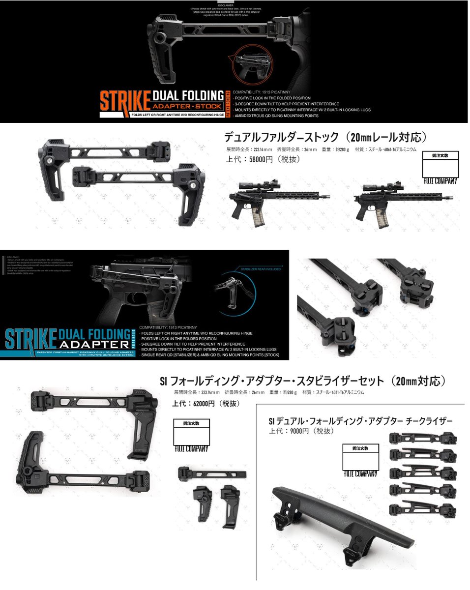 Strike Industriesから新製品の御案内！ あの便利なストックが発売