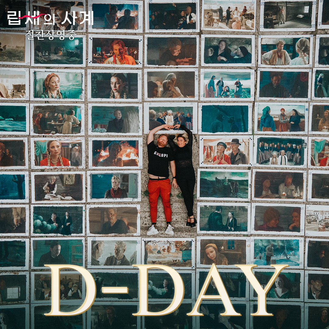 <러빙 빈센트> 감독의 새로운 신작! 더욱 역동적이고 격정적으로 돌아온 유화 애니메이션의 걸작🖼️ <립세의 사계> 바로 오늘 극장에서 만나요👋...