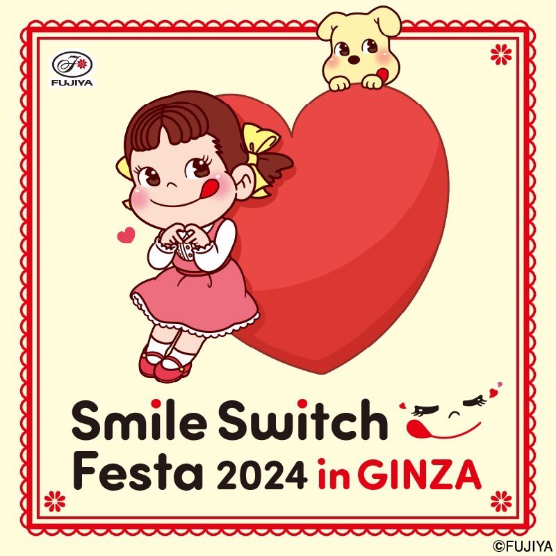 SmileSwitch したい人 銀座に集まれ〜！🙋‍♀️🌟 ＼ 🍫LOOKのCM世界観