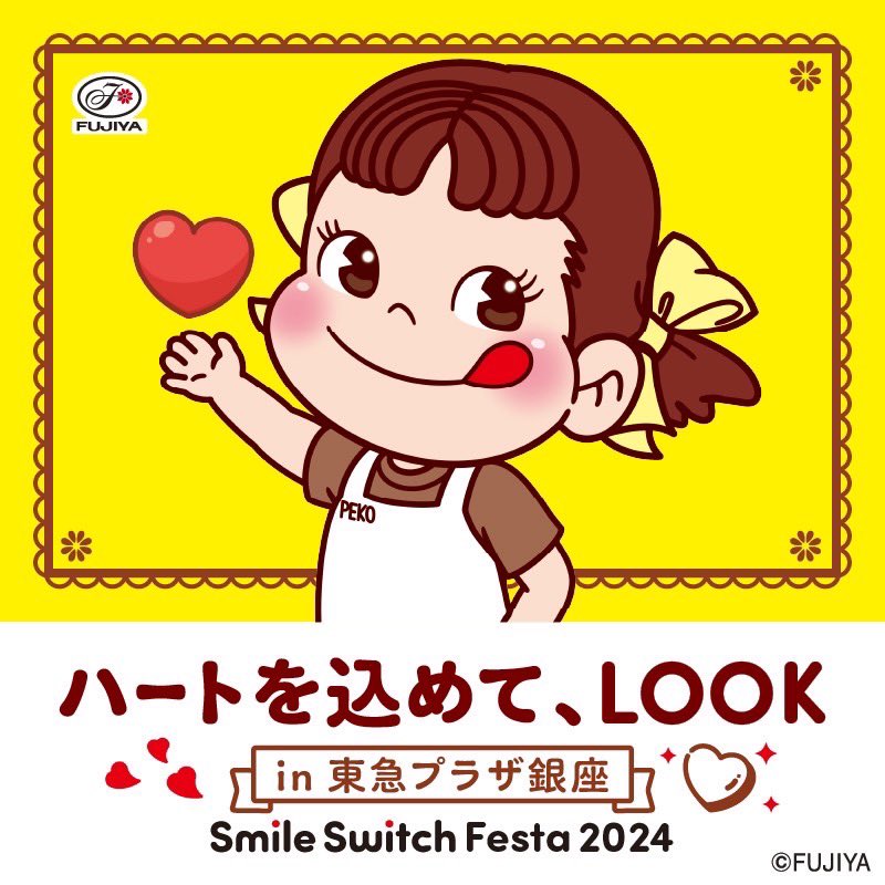 SmileSwitch したい人 銀座に集まれ〜！🙋‍♀️🌟 ＼ 🍫LOOKのCM世界観