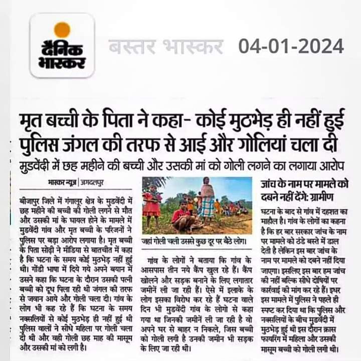 6 साल की बच्ची को मार दिया, उससे पहले कितने आदिवासियों को इसी तरह फर्जी मुठभेड़ में नक्सली के नाम पर मारा? क्या जांच होगी? आदिवासियों को मारना यह कैसा विकास है?
#हसदेव_जंगल_बचाओ 
#फर्जी_मुठभेड़_बंद_करो
<a href="/rashtrapatibhvn/">President of India</a> <a href="/AnusuiyaUikey/">Anusuiya Uikey</a> <a href="/KirenRijiju/">Kiren Rijiju</a> <a href="/HemantSorenJMM/">Hemant Soren</a> <a href="/MundaArjun/">Arjun Munda</a>