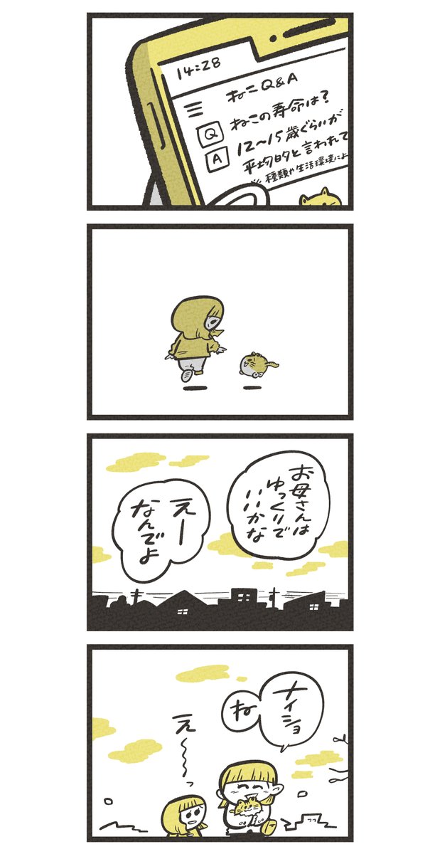 #まるねこププ その21  「ゆっくりでいいかな」