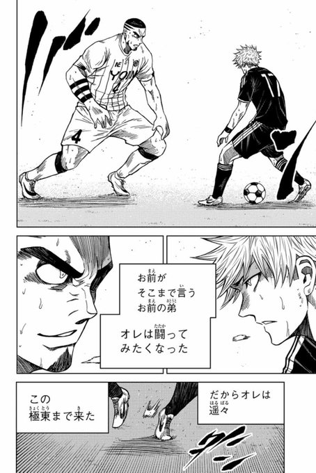 vs.世代最強DF🔥 | 蒼く染めろ＠マガポケサッカー漫画 さんのマンガ