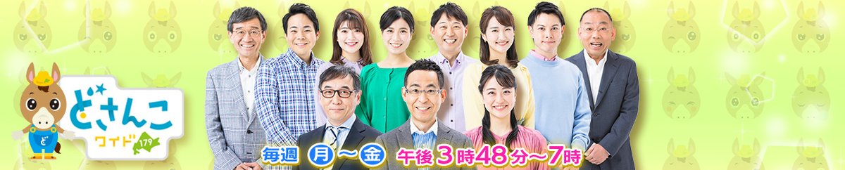 【メディア情報】
本日は1/10(水)夕方 STV どさんこワイドで、新春のラーメン特集が放送されます！
札幌市北区と東区の人気店が登場。お楽しみに！
(今回も多田編集長が東京からリモート出演です)