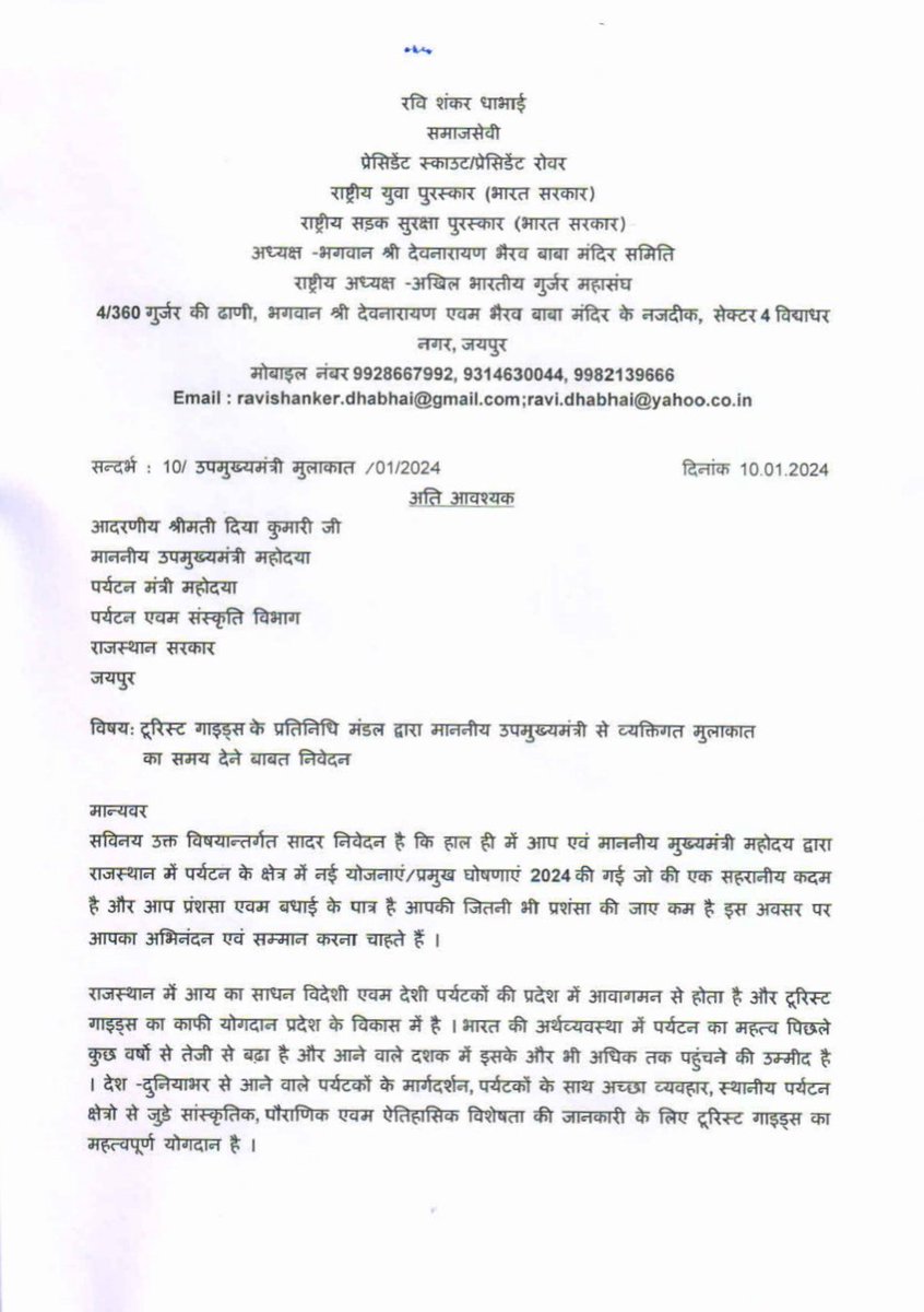 ravidhabhai's tweet photo. @KumariDiya @RajCMO
@BhajanlalBjp @my_rajasthan
पर्यटन के क्षेत्र में प्रमुख घोषणाएं 24 की गई जो की एक सहरानीय कदम है आप प्रंशसा एव बधाई के पात्र है इस अवसर पर 11 लाइसेंस्ड टूरिस्ट्स गाइड्स का प्रतिनिधि मंडल आपसे व्यक्तिगत मुलाकात कर आपका अभिनंदन एवं सम्मान करना चाहते है समय दे https://t.co/5RSaNyQCK6