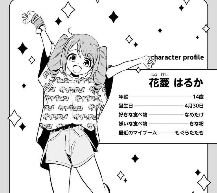 あのマジアマゼンタと誕生日同じだ💪 