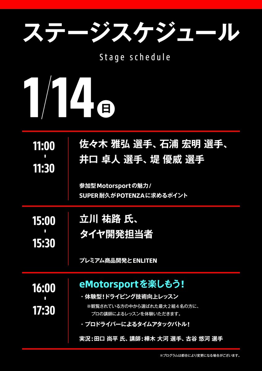 【東京オートサロン2024】ブリヂストンブース ステージスケジュール公開🎙️🏎️ レジェンドドライバー、GTドライバー、開発ドライバーによるトークショーを実施します🏁🛞🏎️ またeMS体験も開催いたします。 皆様のご来場お待ちしています。詳細はこちら ▶️ms.bridgestone.co.jp/special/event/…