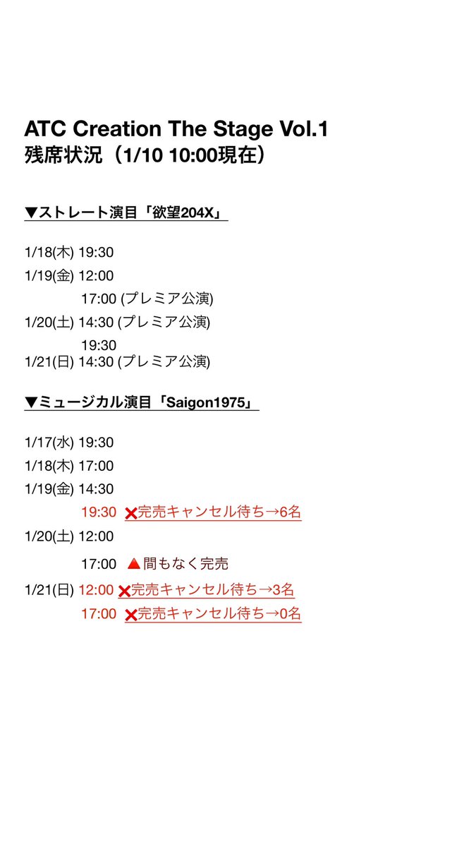 ATC_tokyojp's tweet photo. 1/10 10:00現在の残席状況です。
満席の回の以降のご予約は
キャンセル待ち予約となります。

※樋口隆則@TakaHiguchi11 の出演回は
ストレート演目「欲望204X」のプレミア公演(全3回)です。

▼ご予約はこちらから
https://t.co/sGpHqR0oag https://t.co/u1msfVpV5X