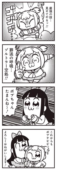 [10] ポプテピピック シーズン8【1月】 / 大川ぶくぶ / まんがライフWIN https://t.co/ozk7Xl3Y6V 