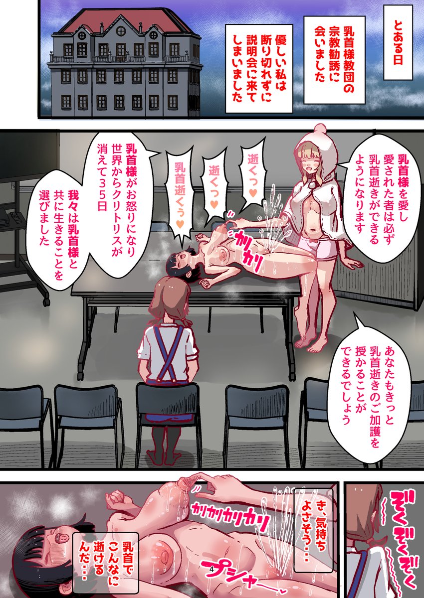 chikubi_jp's tweet photo. ”世界中の女性からクリトリスが消えて1ヶ月。絶頂に飢えた私達は乳首逝きに希望を託すしかなかった”

お怒りになった乳首様が世界の女性達のクリトリスを消した世界線のお話面白過ぎる❤️