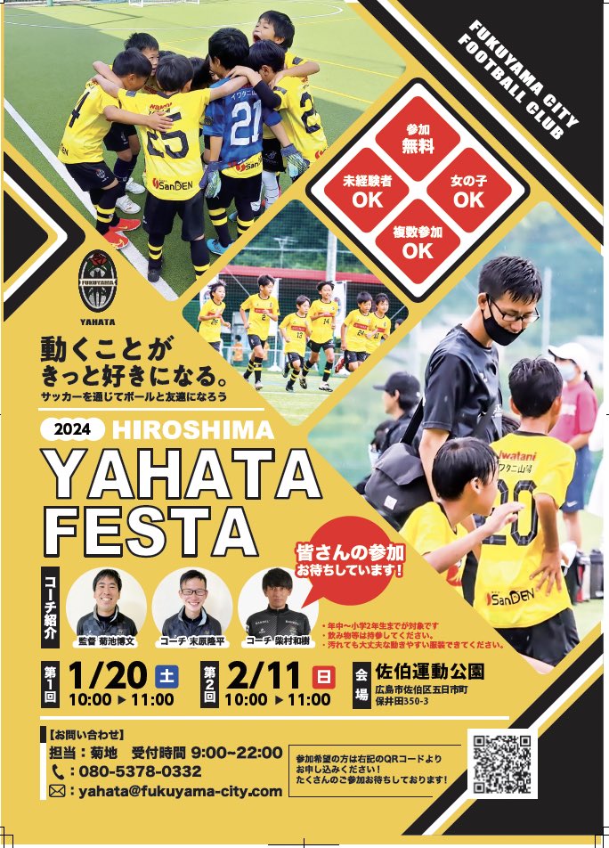 この度YAHATAでは体験イベントを開催することとなりました！多くの方のご参加をお待ちしております✨🌹⚽️
お申し込みはコチラ⬇️
docs.google.com/forms/d/1JIvcH…
#福山シティfc #福山シティfcアカデミー #広島市佐伯区のジュニアサッカークラブ #新規会員募集中