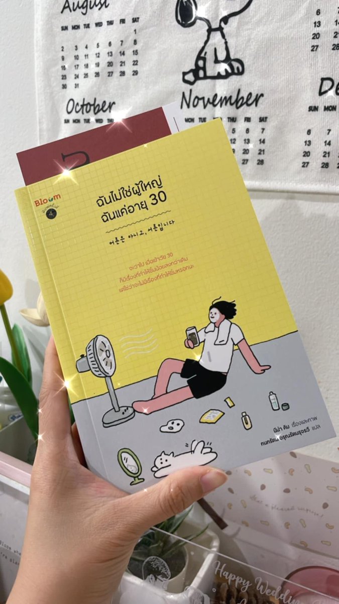 urmyhom's tweet photo. ได้หนังสือฮีลใจมาอีก 1 เล่ม
สีสวย ตัวหนังสือไม่เยอะ
แต่สะท้อนชีวิตวัย 30 ได้ดีเลย
อ่านไปได้ความบันเทิงเคล้าน้ำตา

พิกัด :https://t.co/dB315Op3Ad https://t.co/3ryUdqPELM