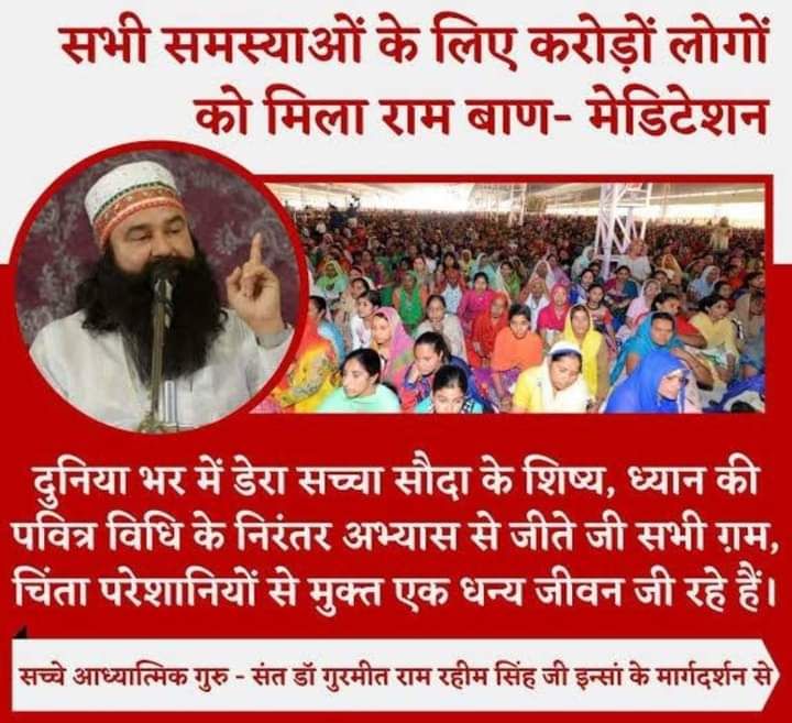 InsanMoni's tweet photo. Crores of people chant the name of Ram for all the problems. The disciples of Dera Sacha Sauda all over  world become free from all sorrows, worries and problems in their life by practicing the method of  meditation #LifeChangingTips
#WednesdayWisdom

Saint Gurmeet Ram Rahim Ji https://t.co/X2aS4VAlmw