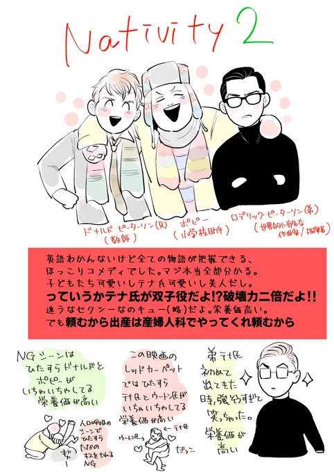 nativity2見たっていう感想描いてなかった!栄養価の高いほっこりコメディでした✨