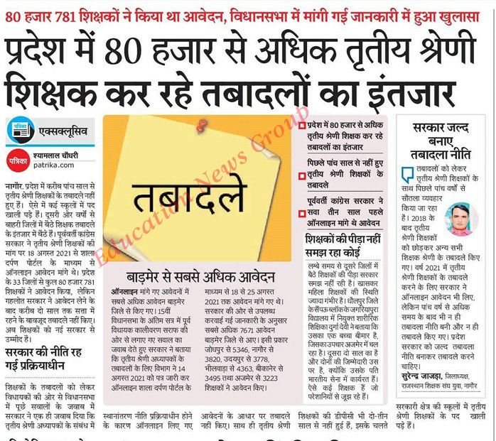 RajuLalMeena777's tweet photo. क्या तृतीय श्रेणी शिक्षकों के तबादलो की मांग पूरी होगी _पूछते हैं सरकार से सभी तृतीय श्रेणी शिक्षक
 #थर्ड_ग्रेड_तबादला_मांगे  
@BhajanlalBjp 
@HansrajMeena
@dsrajpurohit291 
@QamarAnchor 
@DrKirodiLaBJP
@News18Rajasthan 
@Dadarwal7 
@Radhemahwa
@manojpehul https://t.co/ZjwRQAnRko