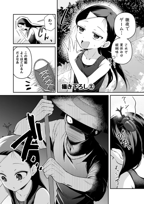 夏休みの過ごし方(1/4) 