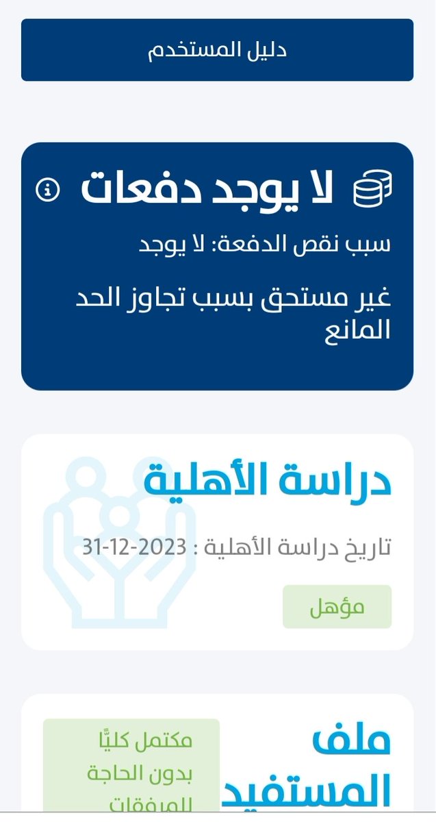 Almaswadi's tweet photo. @citizenaccount 
@citizenaccount 
السلام عليكم
تم تحديث بيانات حساب المواطن بداية شهر ديسمبر وتم تعديل الدخل بأقل من السابق بسبب التقاعد ولكن لم يتم ايداع الدفعة ال42 بحجة أن مجموع الدخل تجاوز الحد المانع !
أرجو الأفادة وإيضاح ذلك . https://t.co/qlE0piGtV6