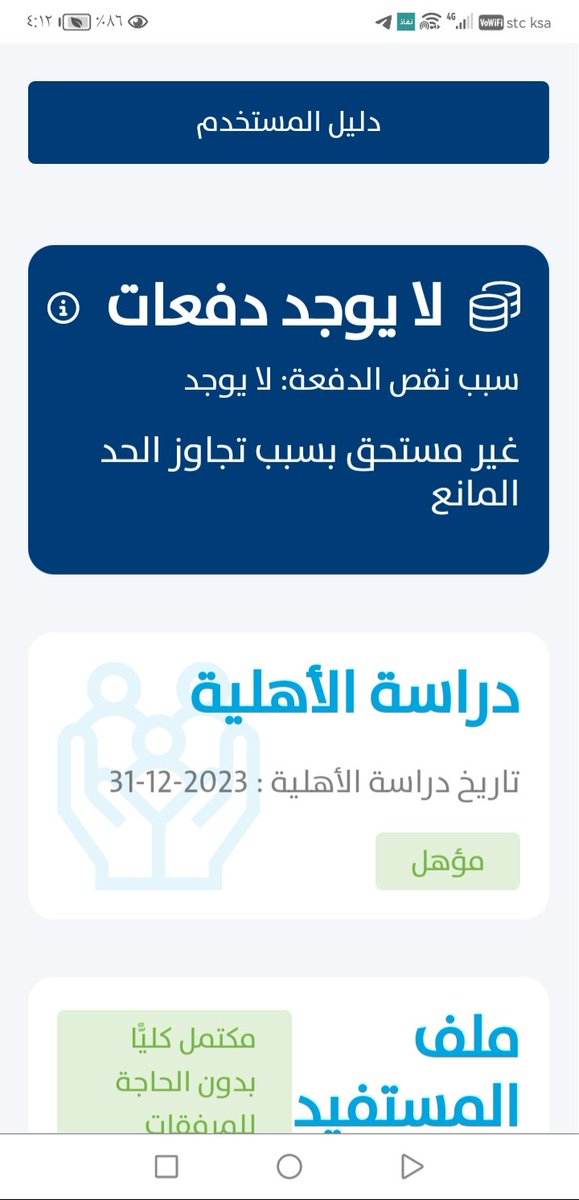 Almaswadi's tweet photo. @citizenaccount 
@citizenaccount 
السلام عليكم
تم تحديث بيانات حساب المواطن بداية شهر ديسمبر وتم تعديل الدخل بأقل من السابق بسبب التقاعد ولكن لم يتم ايداع الدفعة ال42 بحجة أن مجموع الدخل تجاوز الحد المانع !
أرجو الأفادة وإيضاح ذلك . https://t.co/qlE0piGtV6