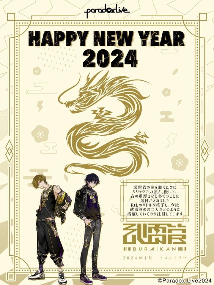 #2024年パラトラ年賀状企画
1枚目の歌は恋歌だそうだけど、後押しの歌としても良いなと思い引用「あなたにいざ何かがあったなら火にだって水にだって飛び込みます」
#パラライ #パラトラ
 https://t.co/AmAMlRRraB 