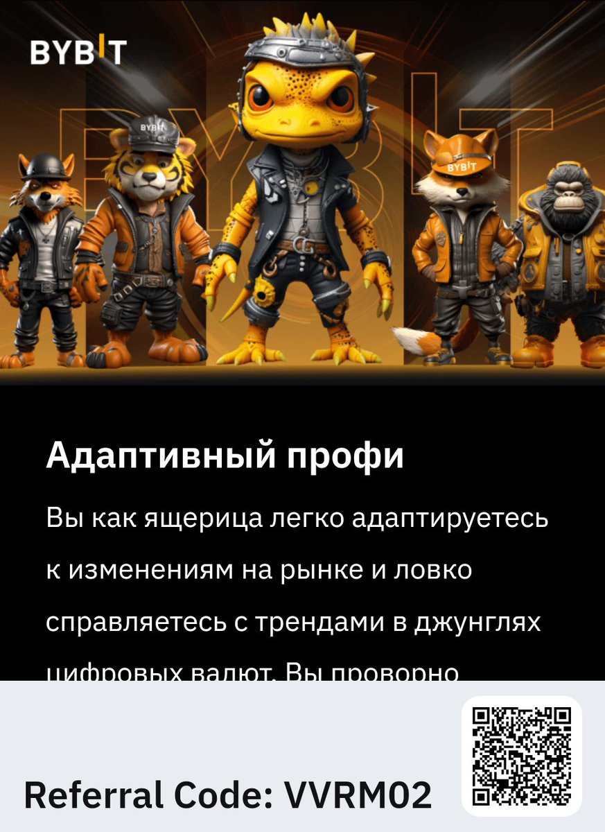 Приглашайте друзей и заработайте до 1025USDT и комиссионные 30% bybit.com/ru-RU/2023-wit…