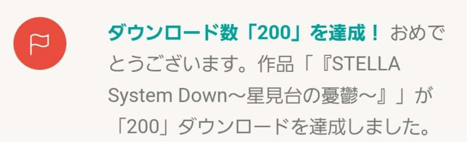 hibiki_nisikigi's tweet image. #GameSSD
💐💫💐STELLA Systemのダウンロード数が200を突破いたしました！ありがとうございます！たくさんの方がアルタとベティスと一緒に考えてくださったんだなぁ…これからもよろしくお願いします！