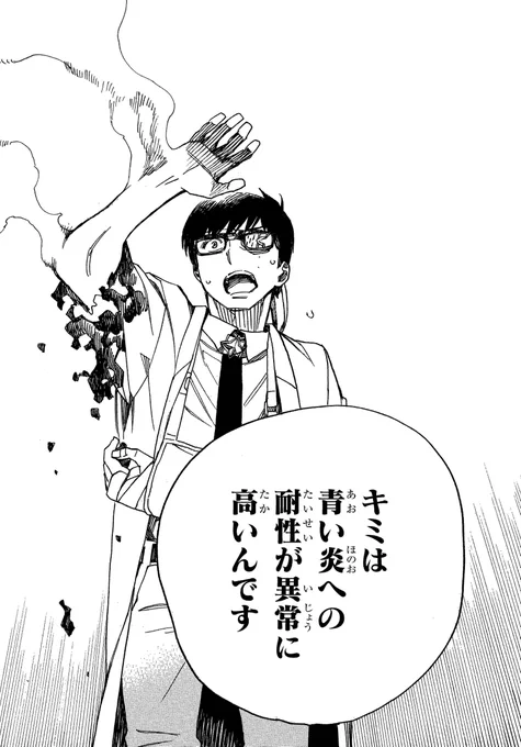 最新話の注目ポイントピックアップ!
【雪男の身体】
燐とは違い人間ではあるものの、青い炎への耐性が高い雪男。物質界、虚無界両方の炎攻撃が効かない身体を持つことが身体検査により証明された。
(24巻110話「SsC40:00a」より) 