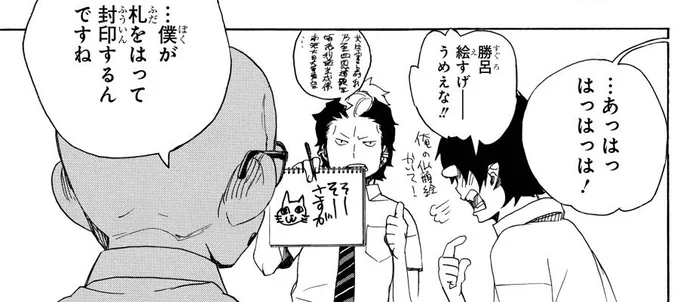 【青エクで記念日】
1月11日はイラストレーションの日!
(4巻12話「誘蛾灯」より) 