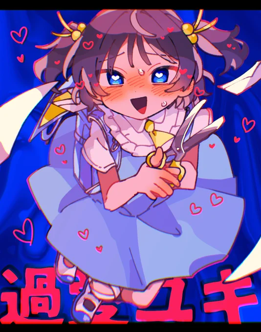 過愛ユキちゃんのFA 