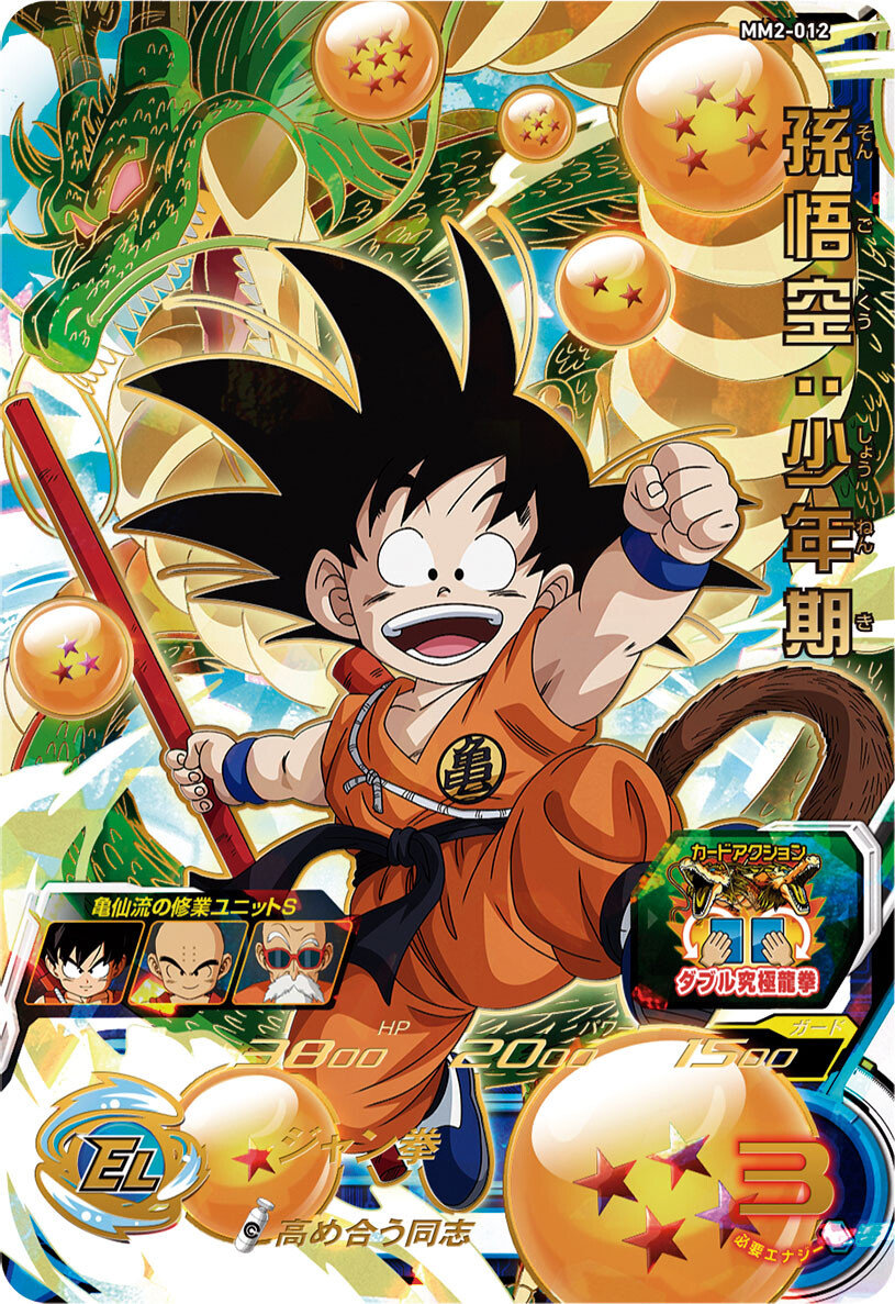 公式】スーパードラゴンボールヒーローズ على X: 公式】スーパードラゴンボールヒーローズ على X: