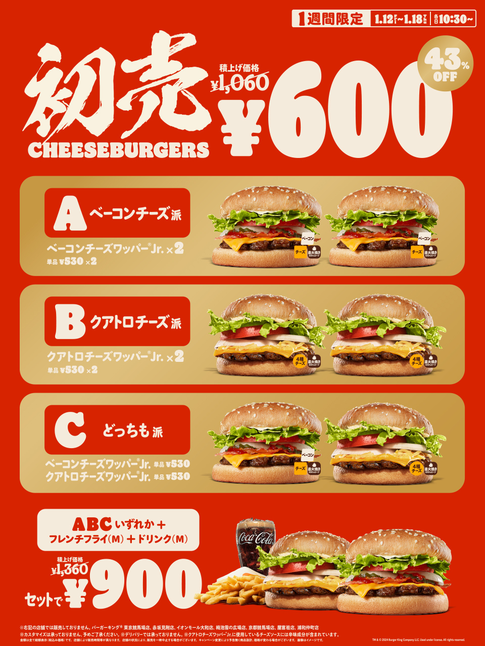 Burger King まとめ売り バーガーキング・ジャパン on X: