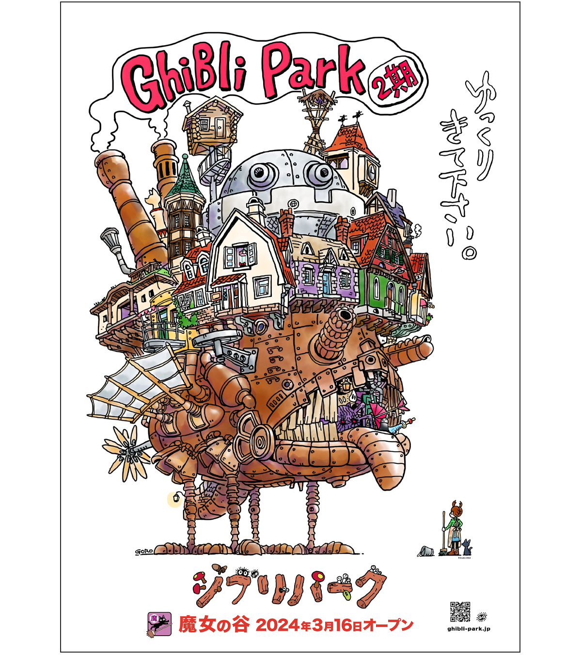 星街　【新品未使用】ジブリパーク限定 特大ヒン　紙袋付き ♡＜ジブリパーク＞ヒン ぬいぐるみ 【特大】魔女の谷限定❗️3