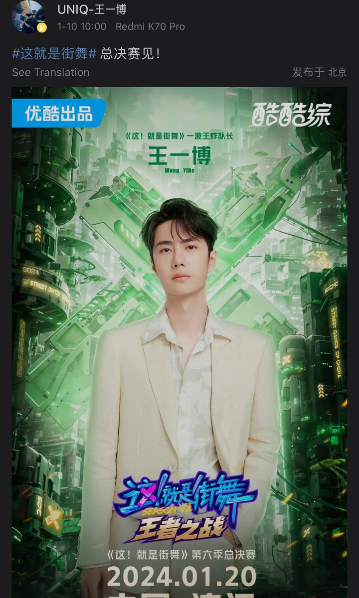 SgWangyibo's tweet photo. 240110/ Street Dance of China weibo update 

Wang Yibo will be joining the finals for SDC6 on 20 Jan at China, Macau !!! 

#WangYibo #หวังอี้ป๋อ #王一博 https://t.co/r1tKsalqCH