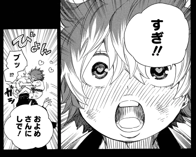 【青エクで記念日】
1月27 日は求婚の日!
(17巻76話「さよなら あなた」より) 