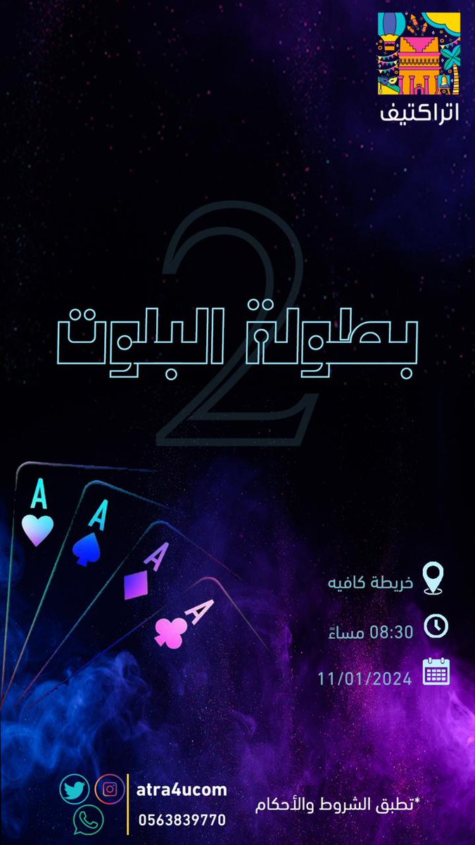 اهل المدينه فيييينكم ،،،،،
بطوله بلوت 😎😎😎

جاهز للتحدي 

#اتراكتيف_مختلف