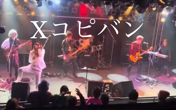 co_x_official's tweet photo. #YouTube #子Xチャンネル
公開しました。
https://t.co/hsXwvQ5aTI
2024.1/6、岡山image
@image_okayama
#triggerX サポートボーカル
やれる時に、やれる事を
悔いのないように、
#子X #子TOSHI
#瞬間の美学
#X #XJAPAN
#オマージュ
#カバー #コピー
#Xコピーバンド #Xコピバン
#悔い残すなよ https://t.co/Yx0yjaAe7F