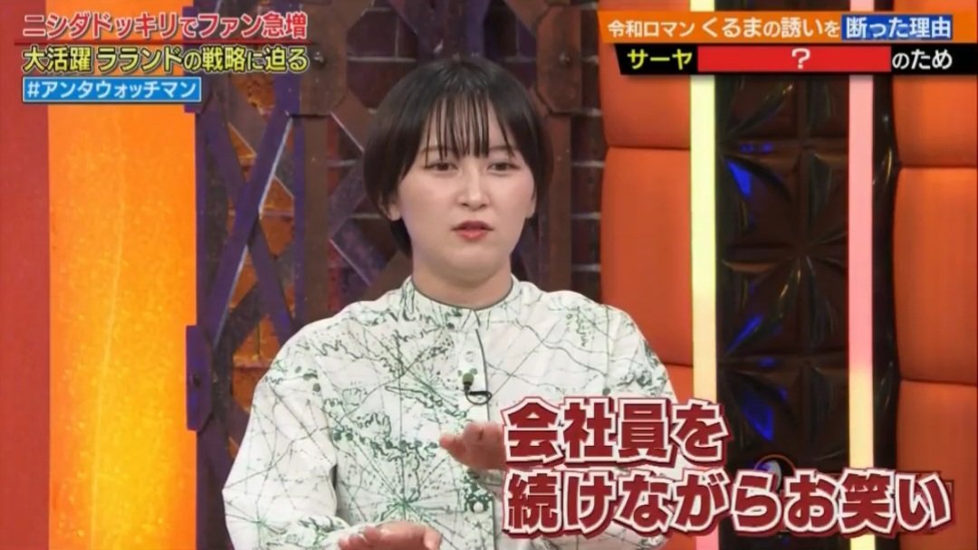 Zw_Zw_555's tweet photo. 才能ではなく都合が良かったから相方にくるまさんを選ばずニシダさんを選択したサーヤさん
#アンタウォッチマン https://t.co/lpazVNO7M7