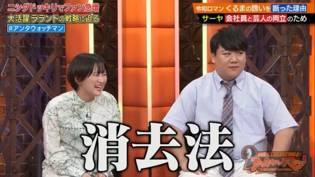Zw_Zw_555's tweet photo. 才能ではなく都合が良かったから相方にくるまさんを選ばずニシダさんを選択したサーヤさん
#アンタウォッチマン https://t.co/lpazVNO7M7