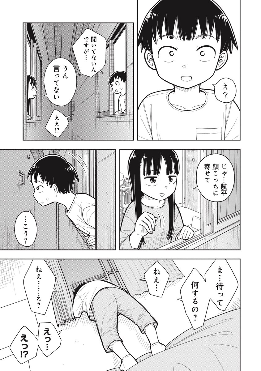 女の子に笑顔でビンタしてもらう?(2/3) 