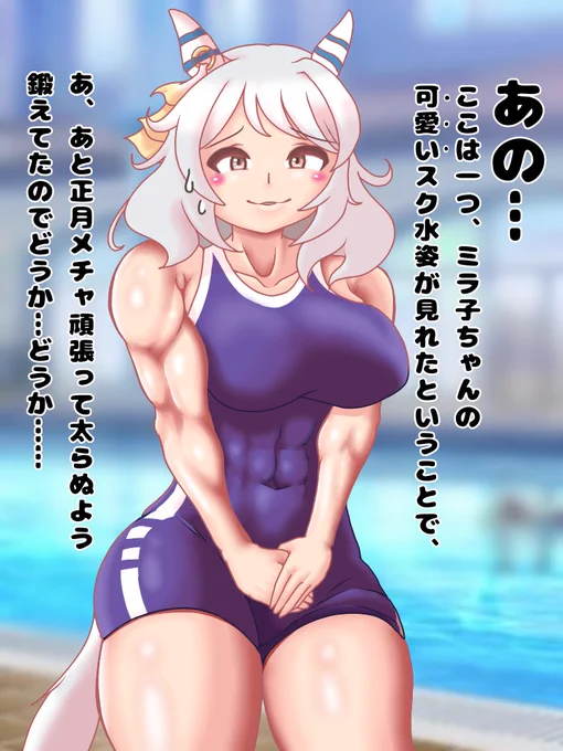なんとしてもプールに入りたくないミラ子
#ウマ娘 
#ヒシミラクル 