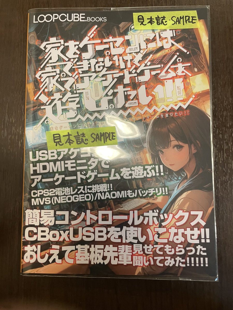 BLAISE01600438's tweet photo. LOOPCUBE.BOOKS様の「家をゲーセンにはできないけど家でアーケードゲームを遊びたい！！」
の見本誌を置かせていただきました！
写真付きでめちゃくちゃにワクワク出来る一冊です👍
料理の待ち時間にでも是非！ https://t.co/JT6JRerk16