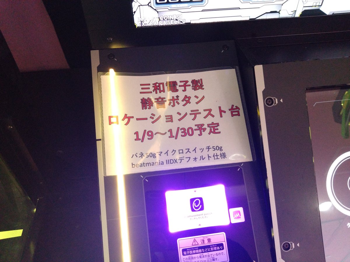 Taito_Hey's tweet photo. 3台のうち、一番左の台が静音ボタンに変更となります。
こちらのPOPが目印です✨

#秋葉原Hey #三和ロケテ #静音照光式 #OBSAE https://t.co/WKOZIP4XAU