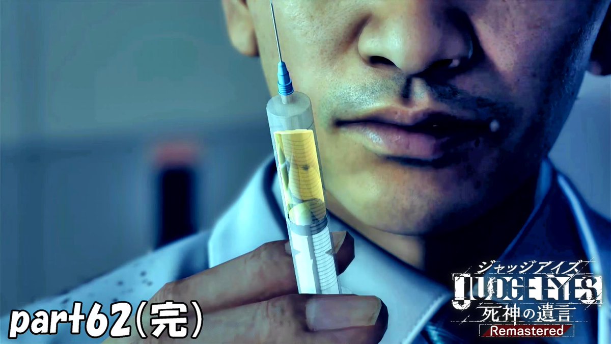 hiro_gamechanel's tweet photo. 動画投稿しました！
それぞれの”正義”が望んだ結果【JUDGE EYES】part62（完）
https://t.co/CSJTvIGvVj
大変面白い作品でした！
一概に悪だとは言えないような気がしてます
続編もぜひともやりたい！
#ゲーム実況　#YouTube　#JUDGEEYES　#ジャッジアイズ　#キムタクが如く https://t.co/SqQJnVoc7i