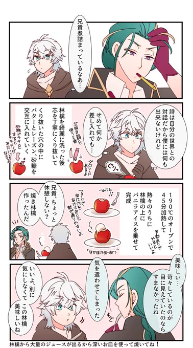 RIMBAUD'Sキッチン。～ほかほか焼き林檎編～ 