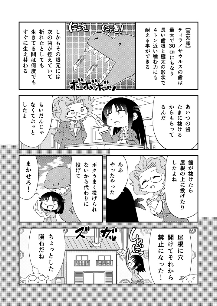 幼なじみがティラノサウルス第10話「は」 #漫画が読めるハッシュタグ #幼なじみがティラノサウルス