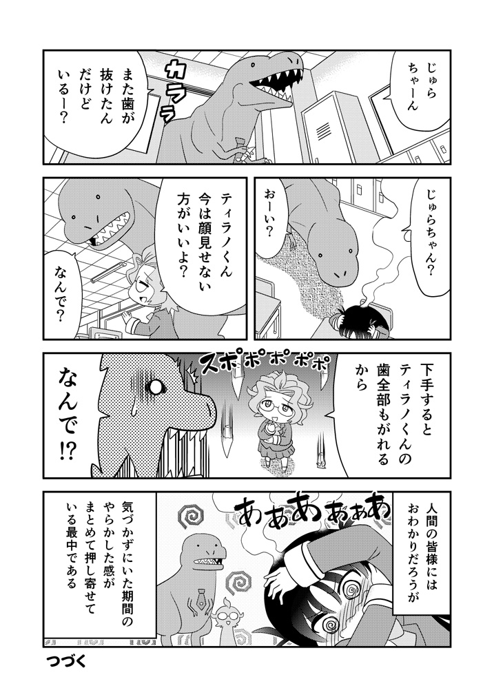 幼なじみがティラノサウルス第10話「は」 #漫画が読めるハッシュタグ #幼なじみがティラノサウルス