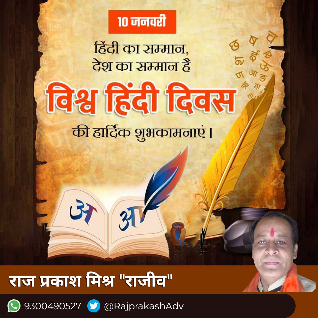 RajprakashAdv's tweet photo. #विश्वहिंदीदिवस की शुभकामनाएं..💐

@rshuklabjp @DrMohanYadav51 https://t.co/PAzaujFLOo