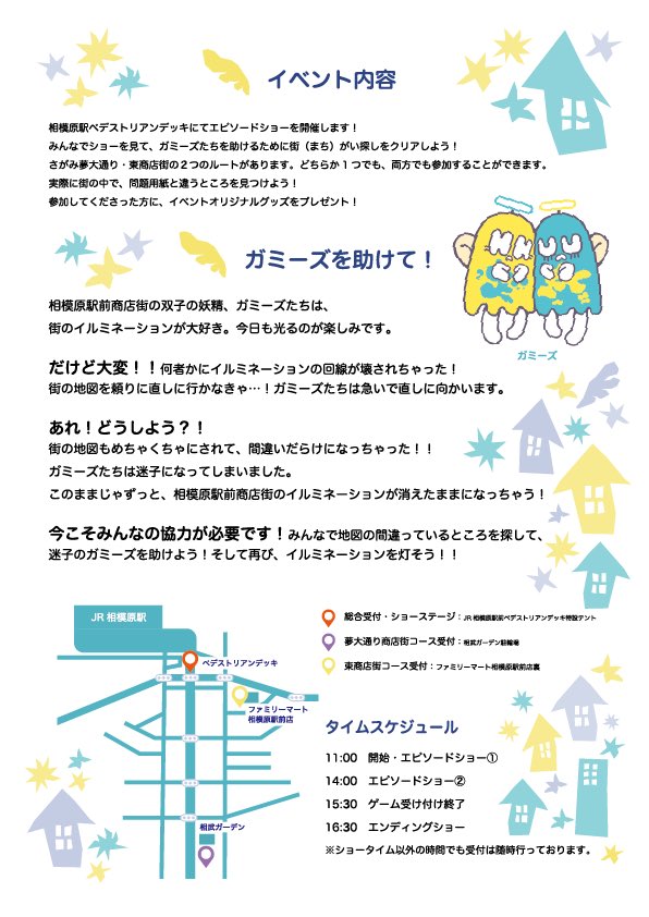 新年明けましておめでとうございます。
さがみ夢大通り商店会です！
1月14日（日）に､今年で3回目になります多摩美術大学とのコラボイベントを開催します！
皆さんの参加をお待ちしています♪誰でも自由に参加出来ます！

＃さがみ夢大通り商店会 #多摩美 #相模原東商店会 #相模原駅